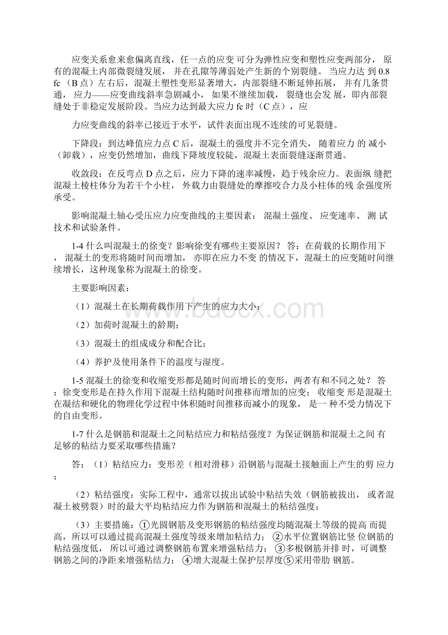 课后习题答案叶见曙主编结构设计原理19章.docx_第2页