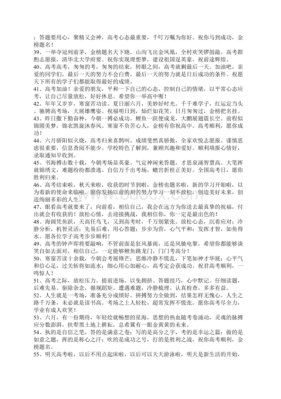 为高三加油祝福语Word文档下载推荐.docx_第3页