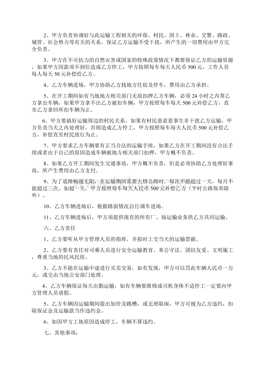 矿石运输合同文档格式.docx_第2页