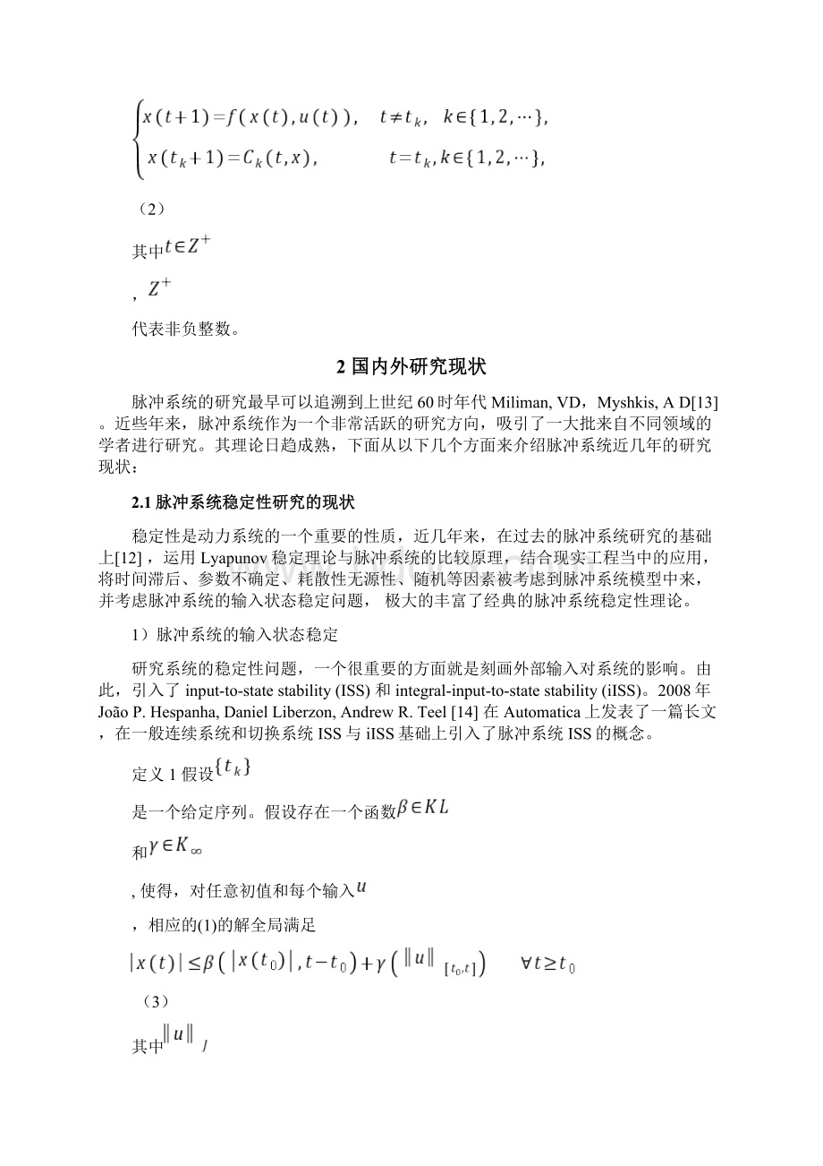 脉冲系统与脉冲控制综述.docx_第2页