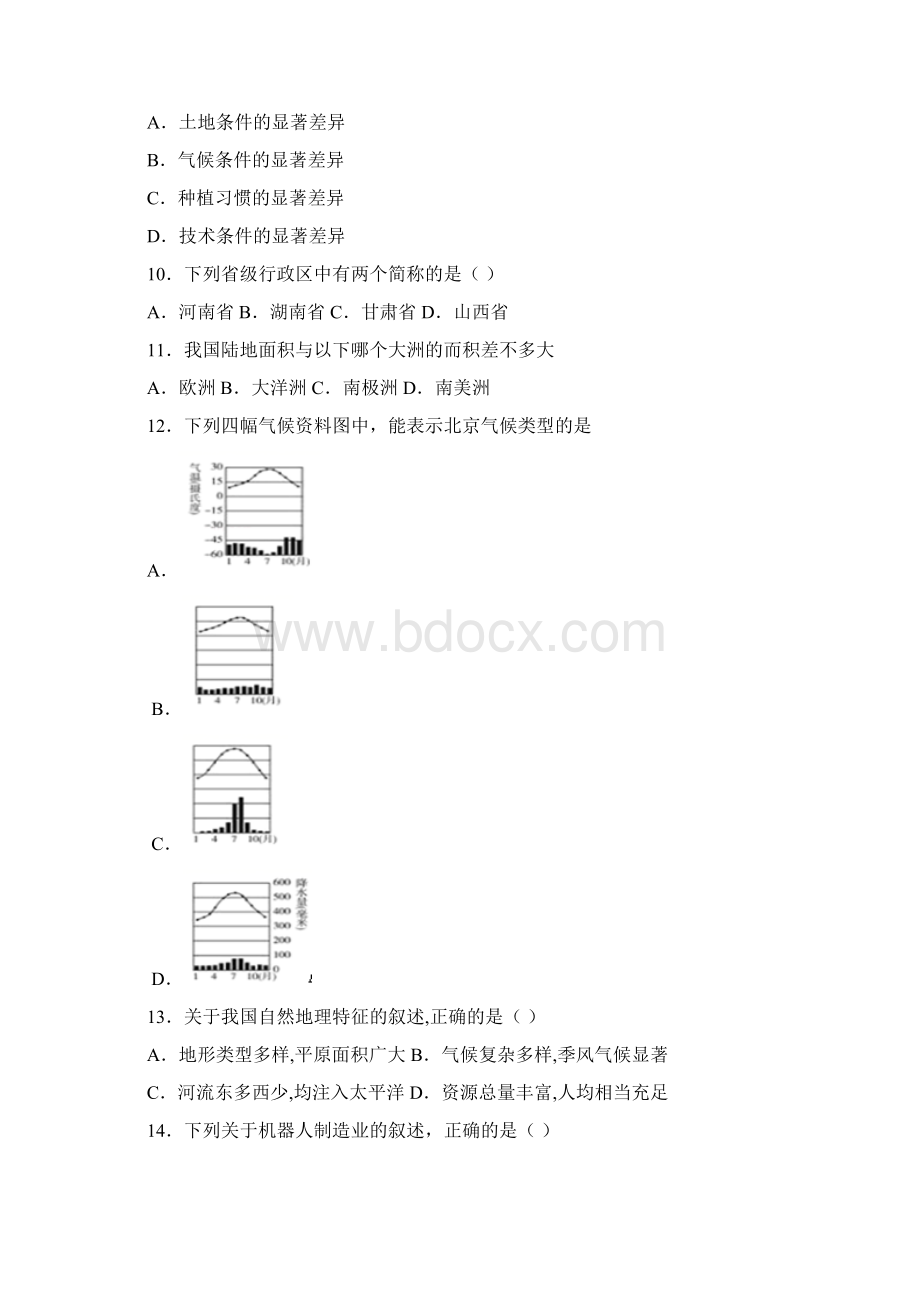 济南市八年级上册地理期末试题及答案解答Word格式.docx_第3页