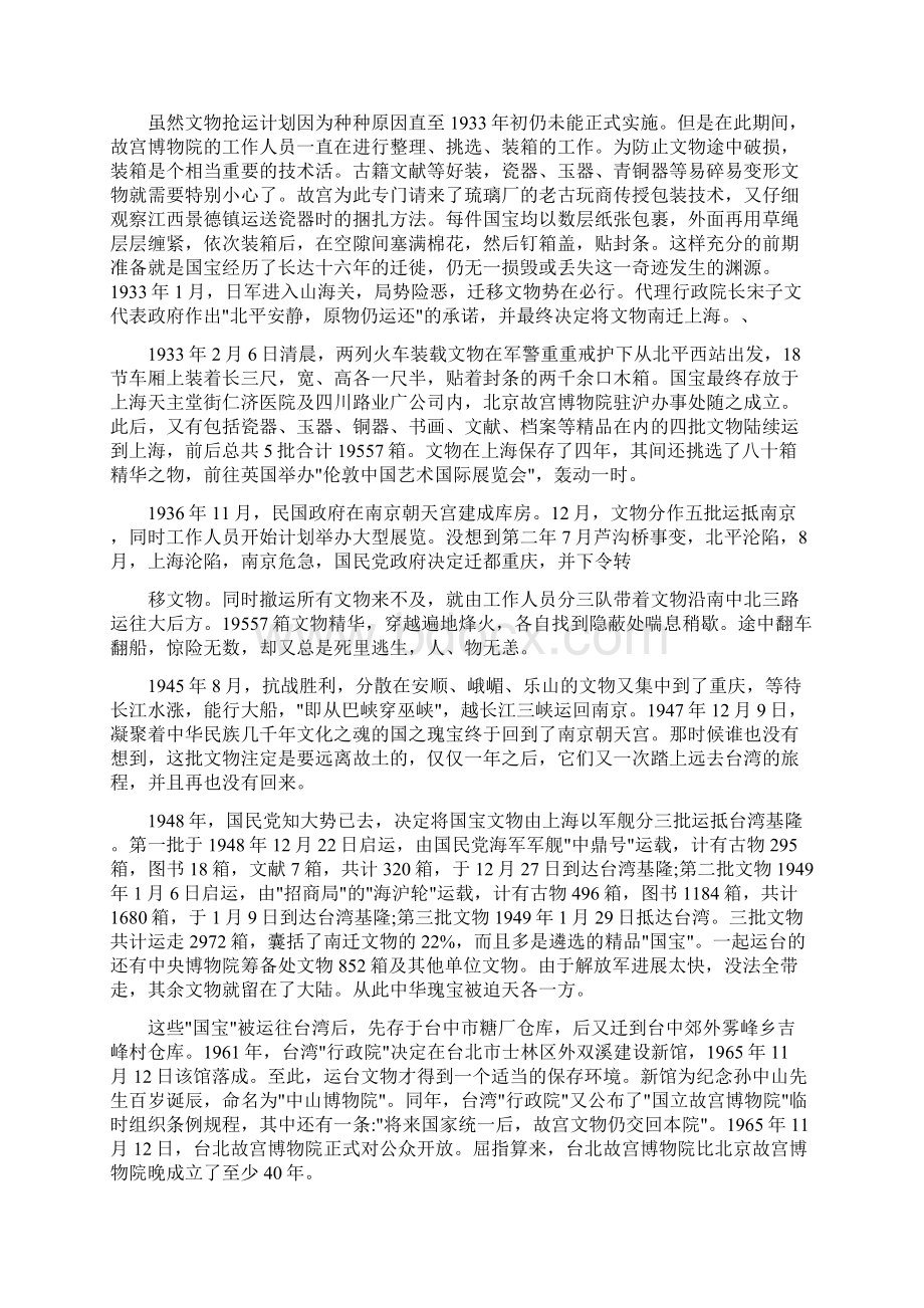 台北故宫博物院人类历史上规模空前的文物大迁徙.docx_第2页