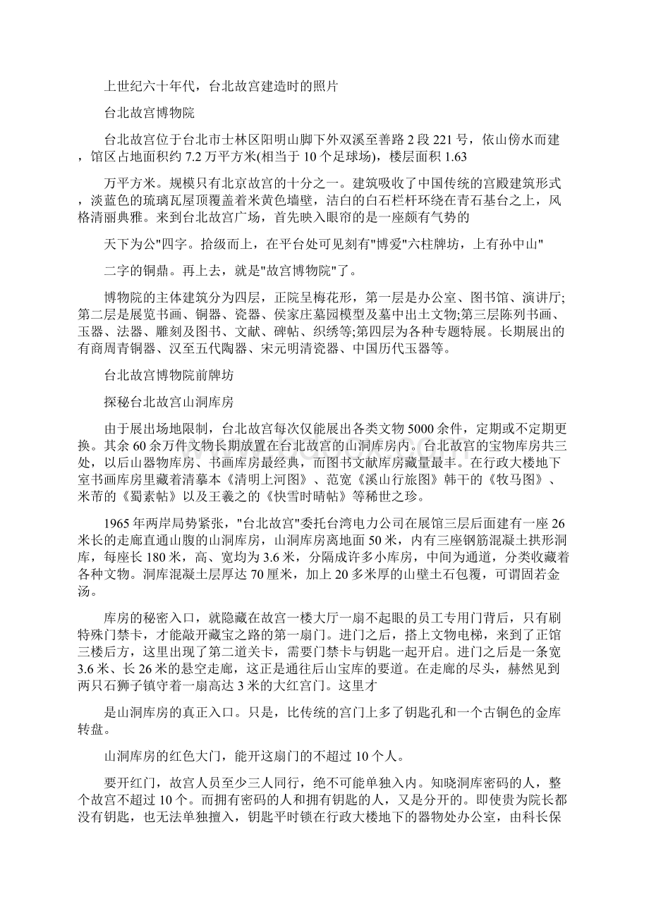 台北故宫博物院人类历史上规模空前的文物大迁徙.docx_第3页