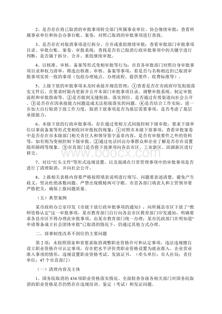 关于放管服改革不到位问题Word下载.docx_第2页