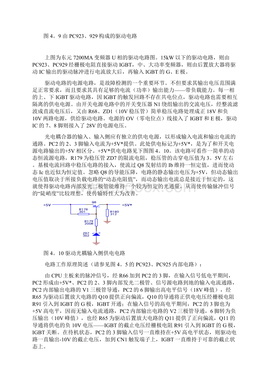 PC923PC929驱动电路的检修.docx_第2页