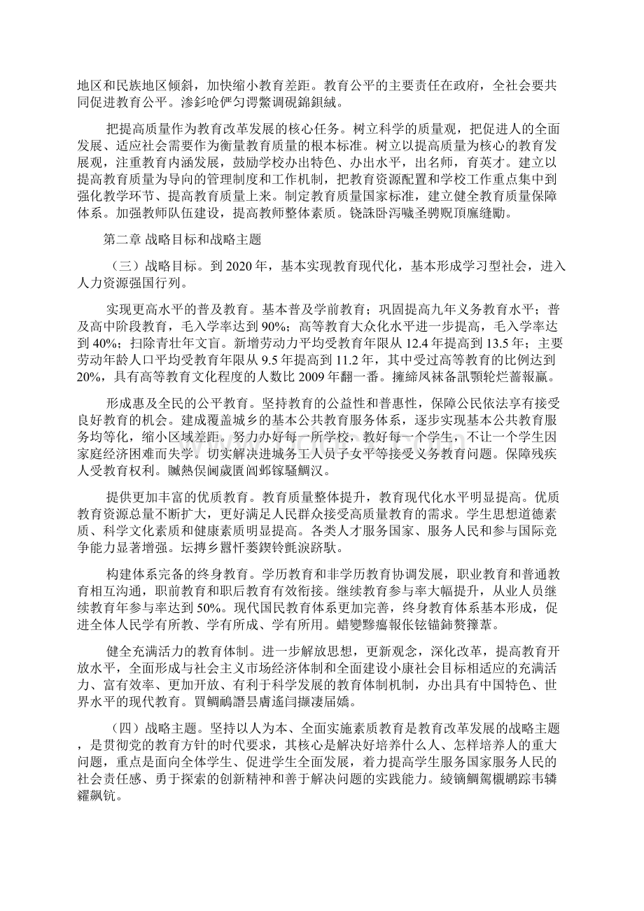 国家中长期教育改革和发展规划纲要.docx_第3页