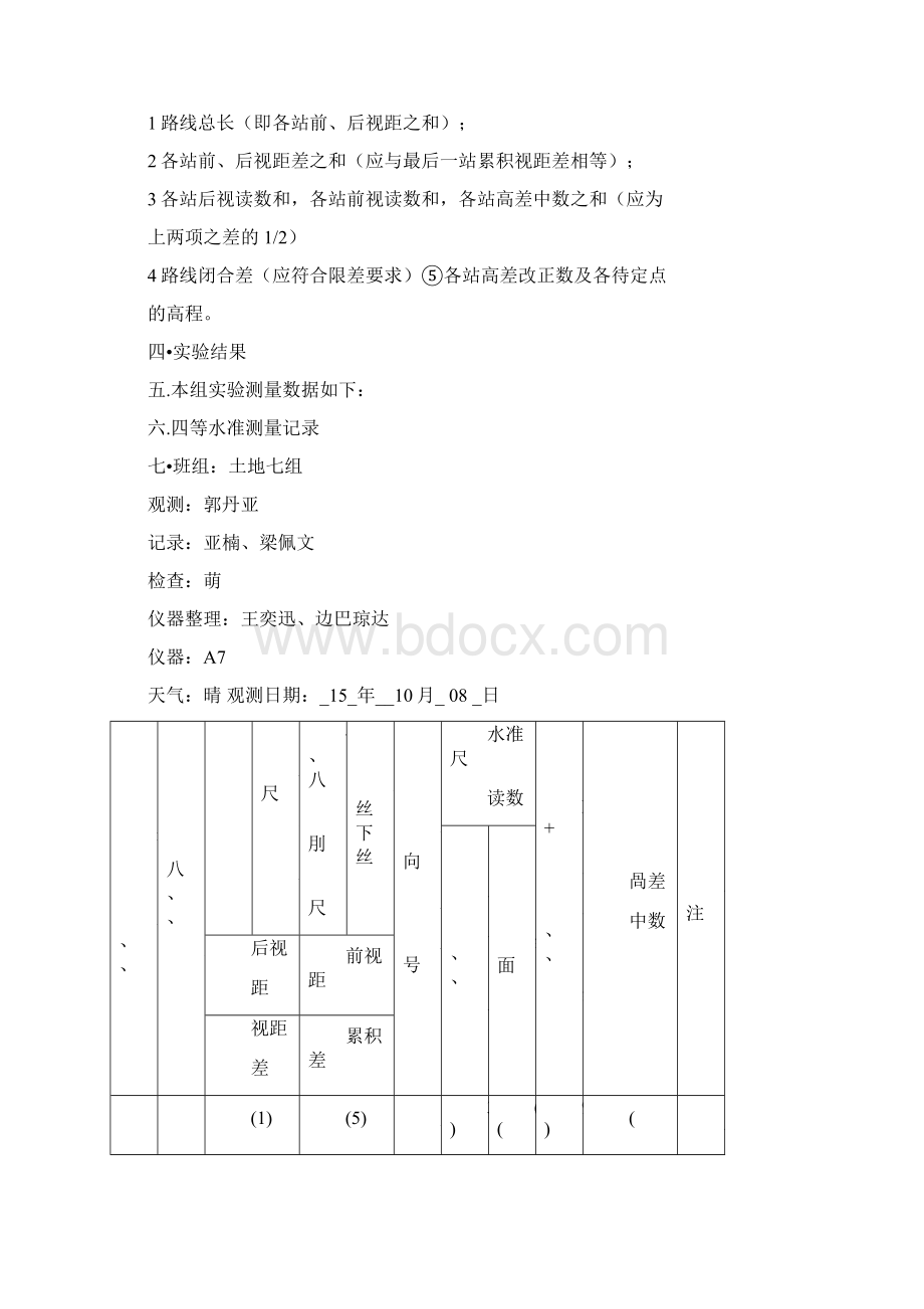 四等水准测量实验报告Word格式.docx_第2页