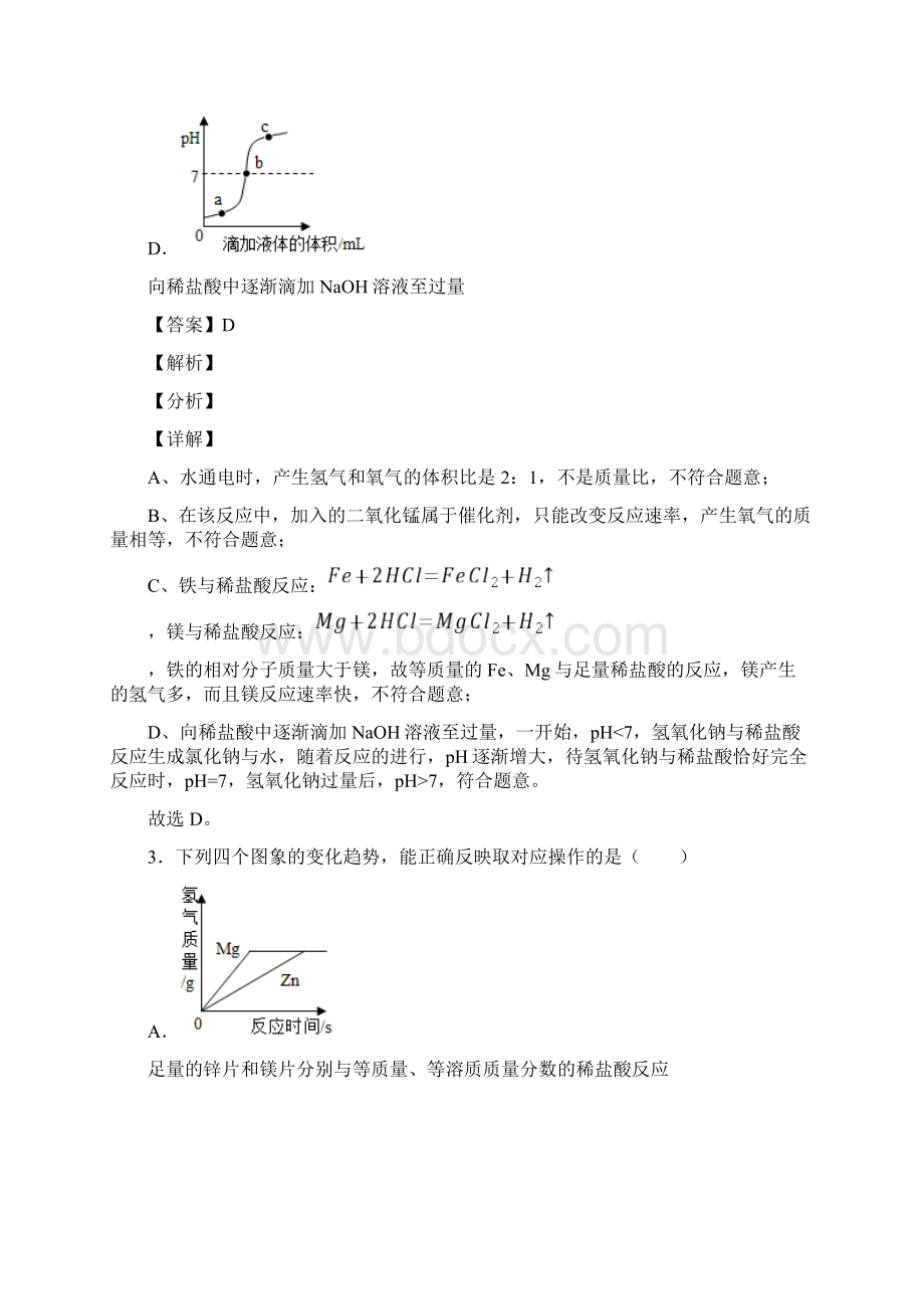 中考化学 金属与酸反应的图像 综合题及详细答案.docx_第3页