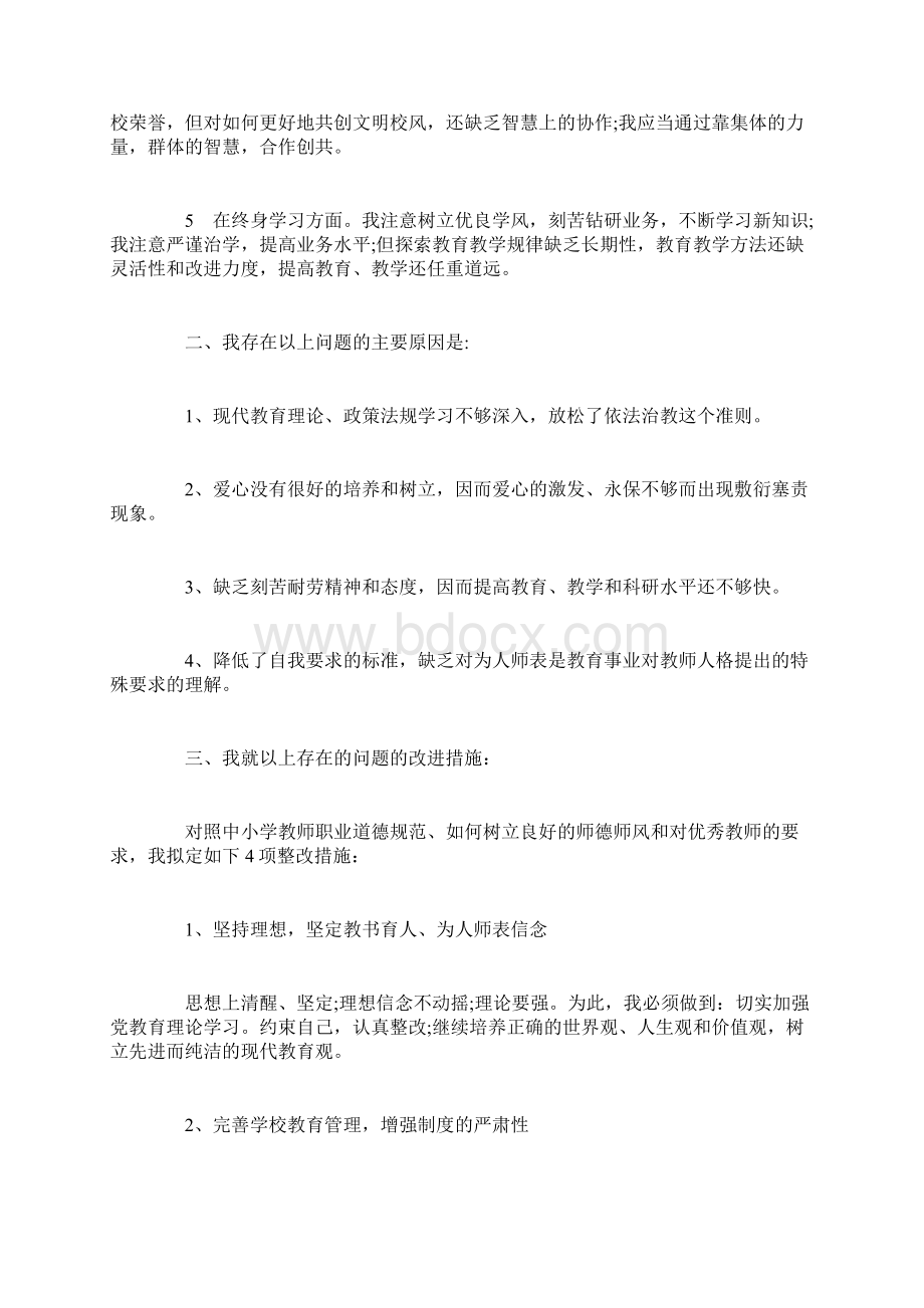 个人师德师风自查报告doc.docx_第2页