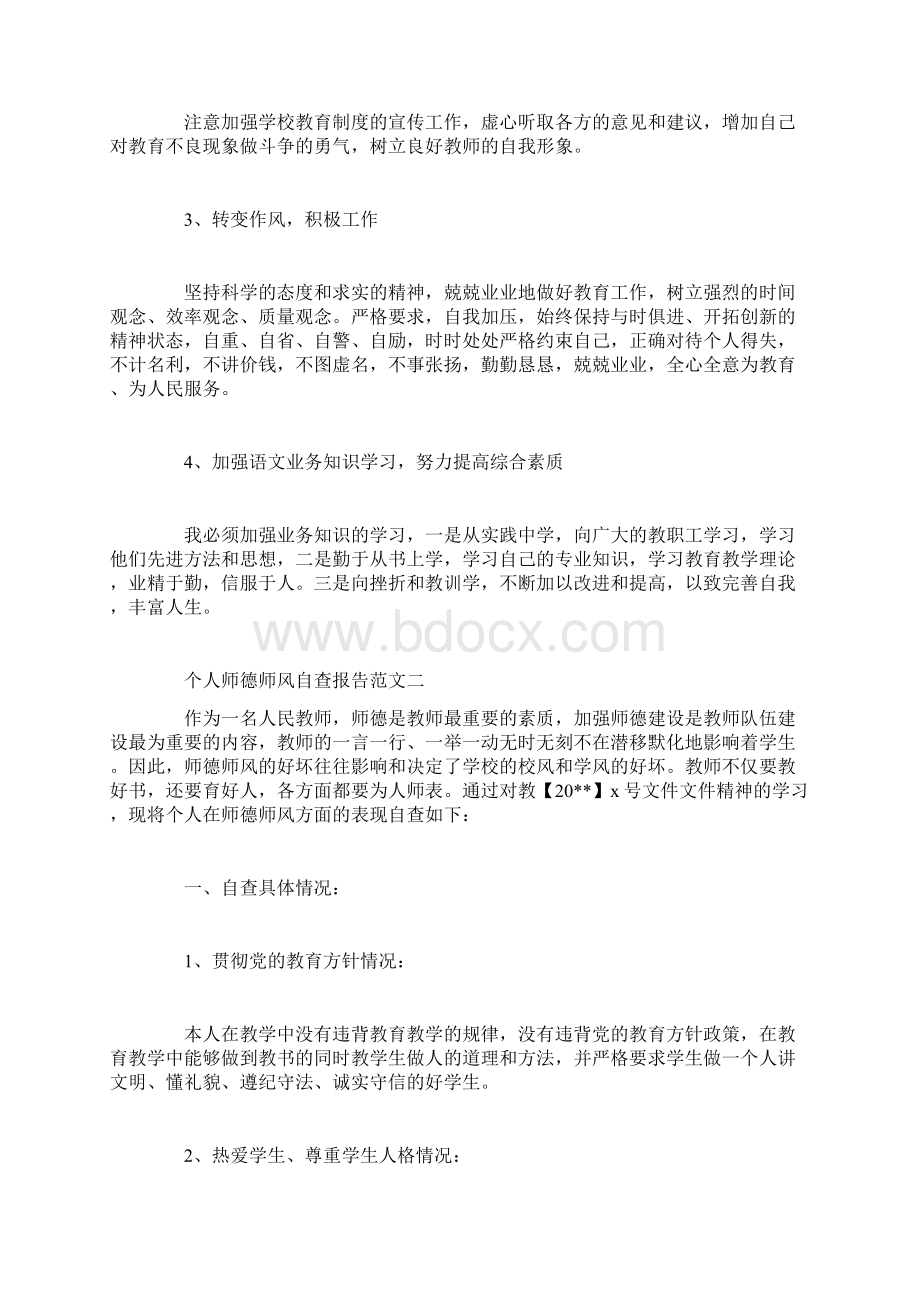 个人师德师风自查报告docWord文档下载推荐.docx_第3页