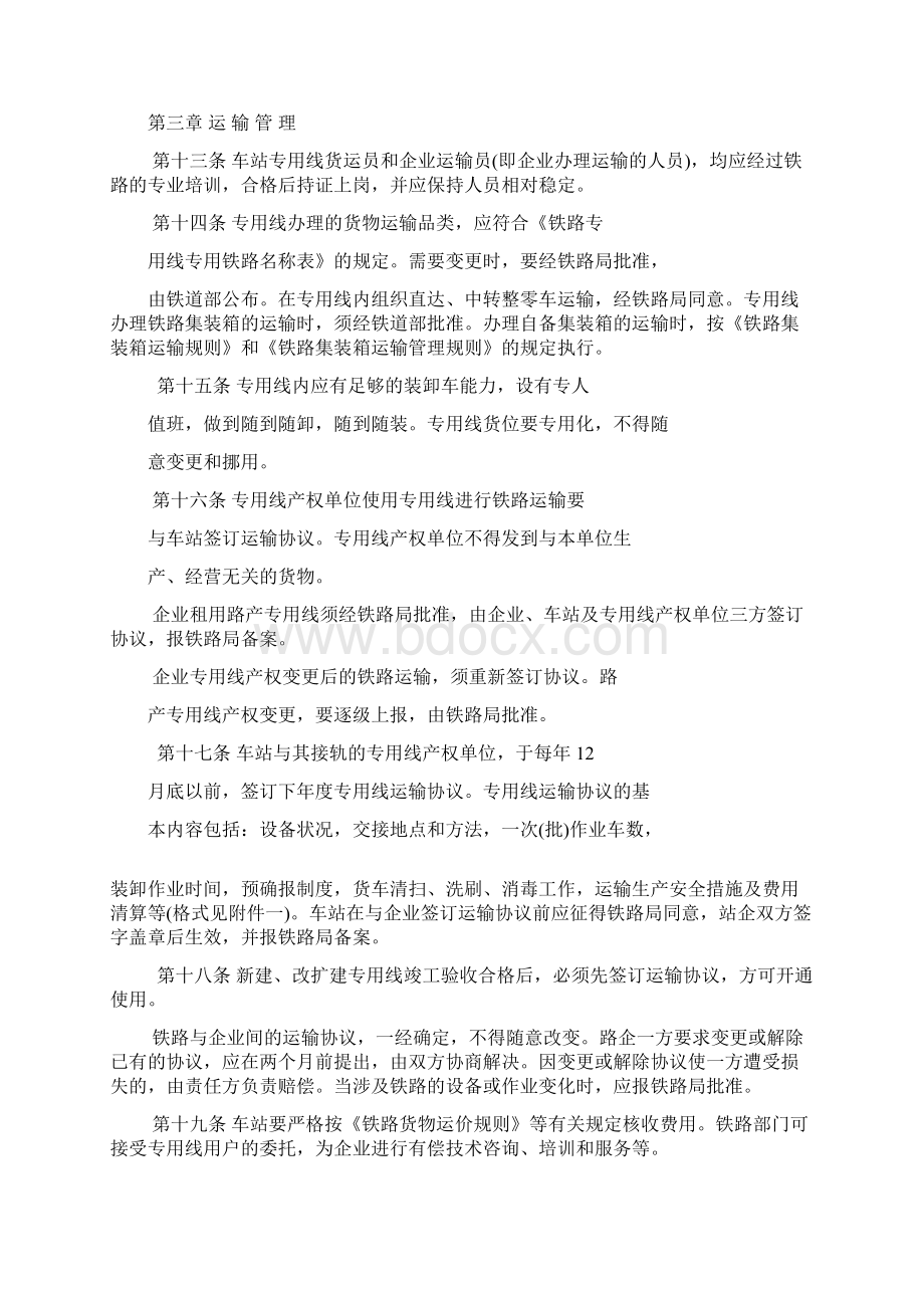 专用线管理办法规定.docx_第3页