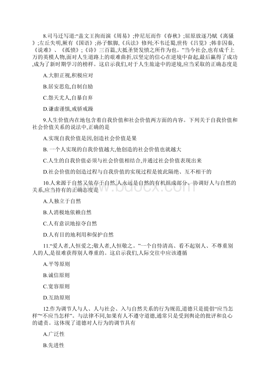 全国自考03706思想道德修养与法律基础试题及答案.docx_第3页