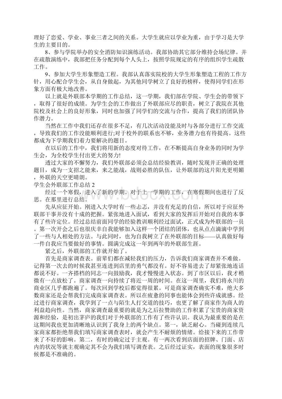 学生会外联部工作总结.docx_第2页