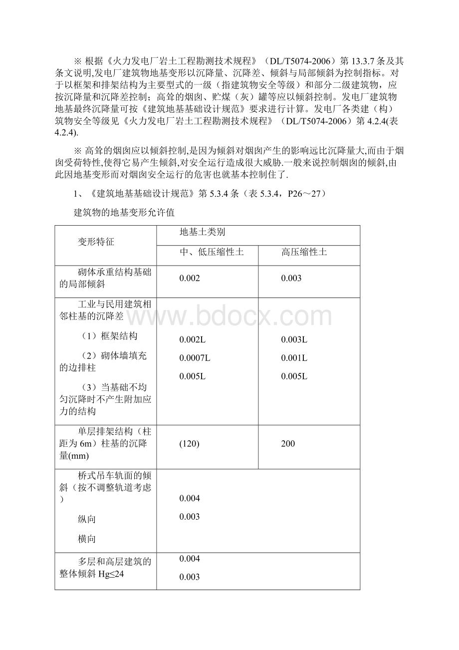 沉降观测规定汇编Word文档下载推荐.docx_第3页