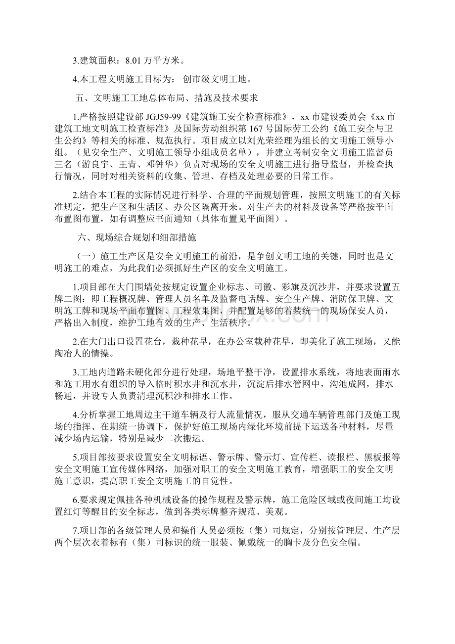 安全文明施工方案和扬尘控制措施Word下载.docx_第3页