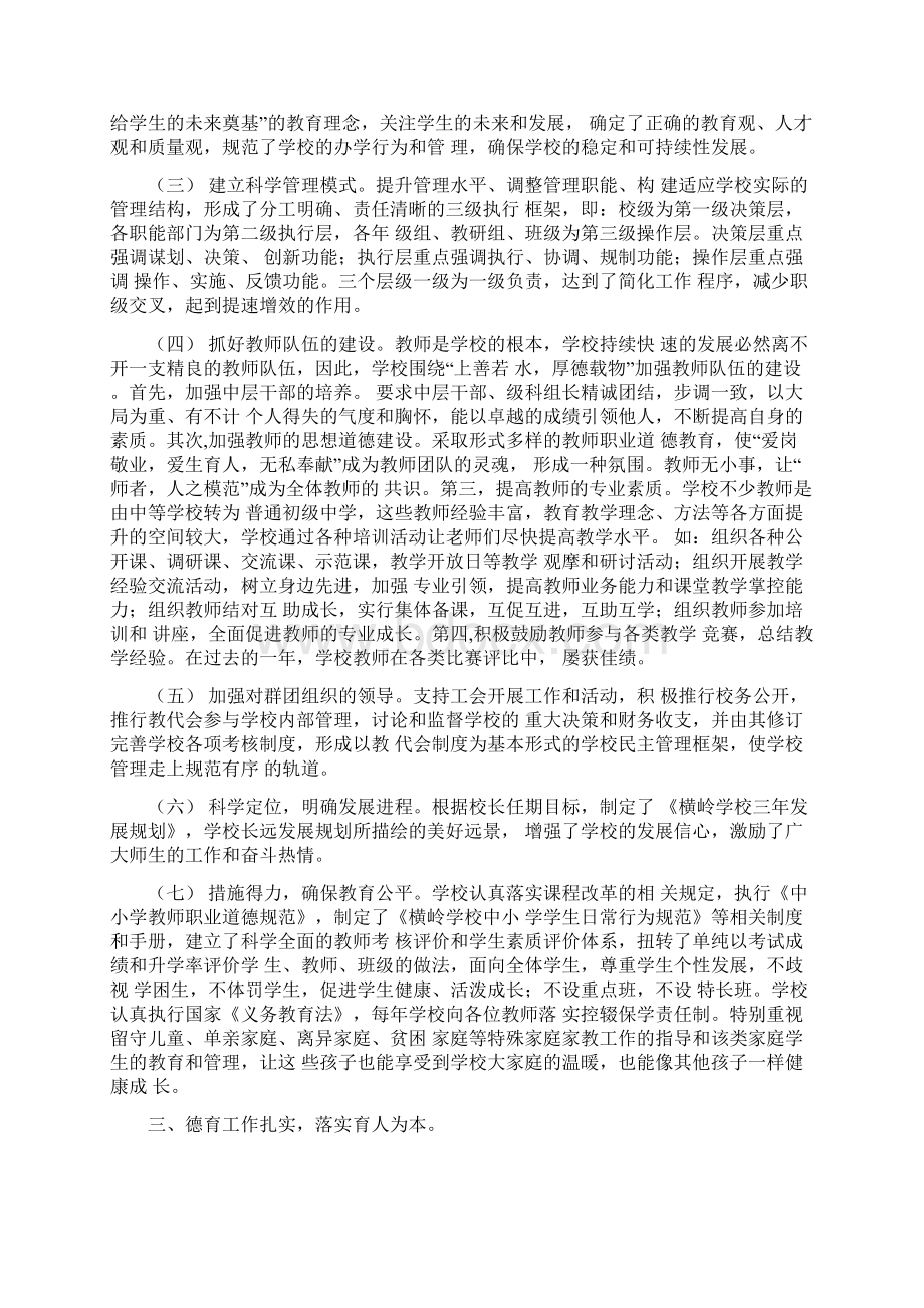 创建现代化学校自评报告.docx_第2页