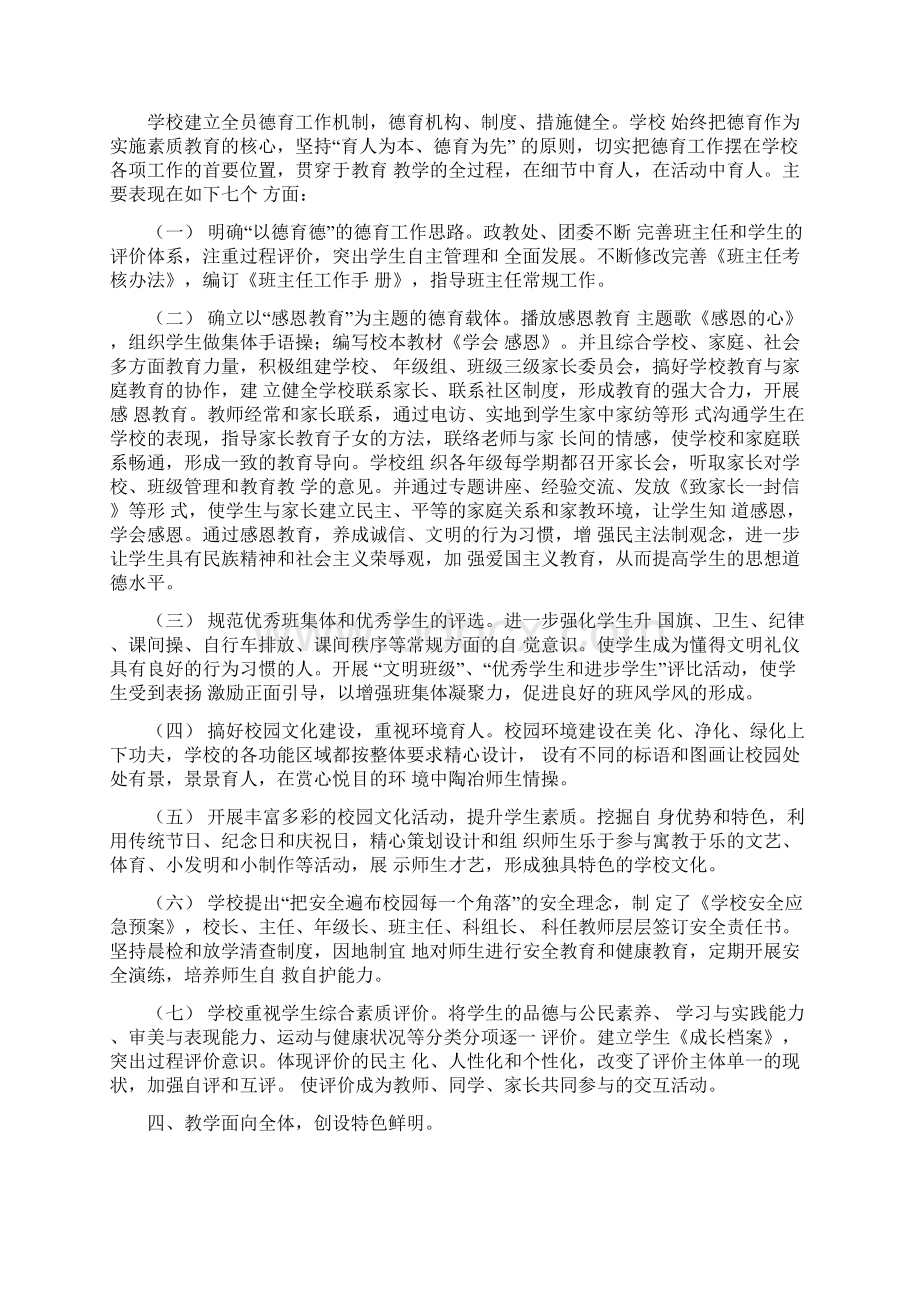 创建现代化学校自评报告.docx_第3页