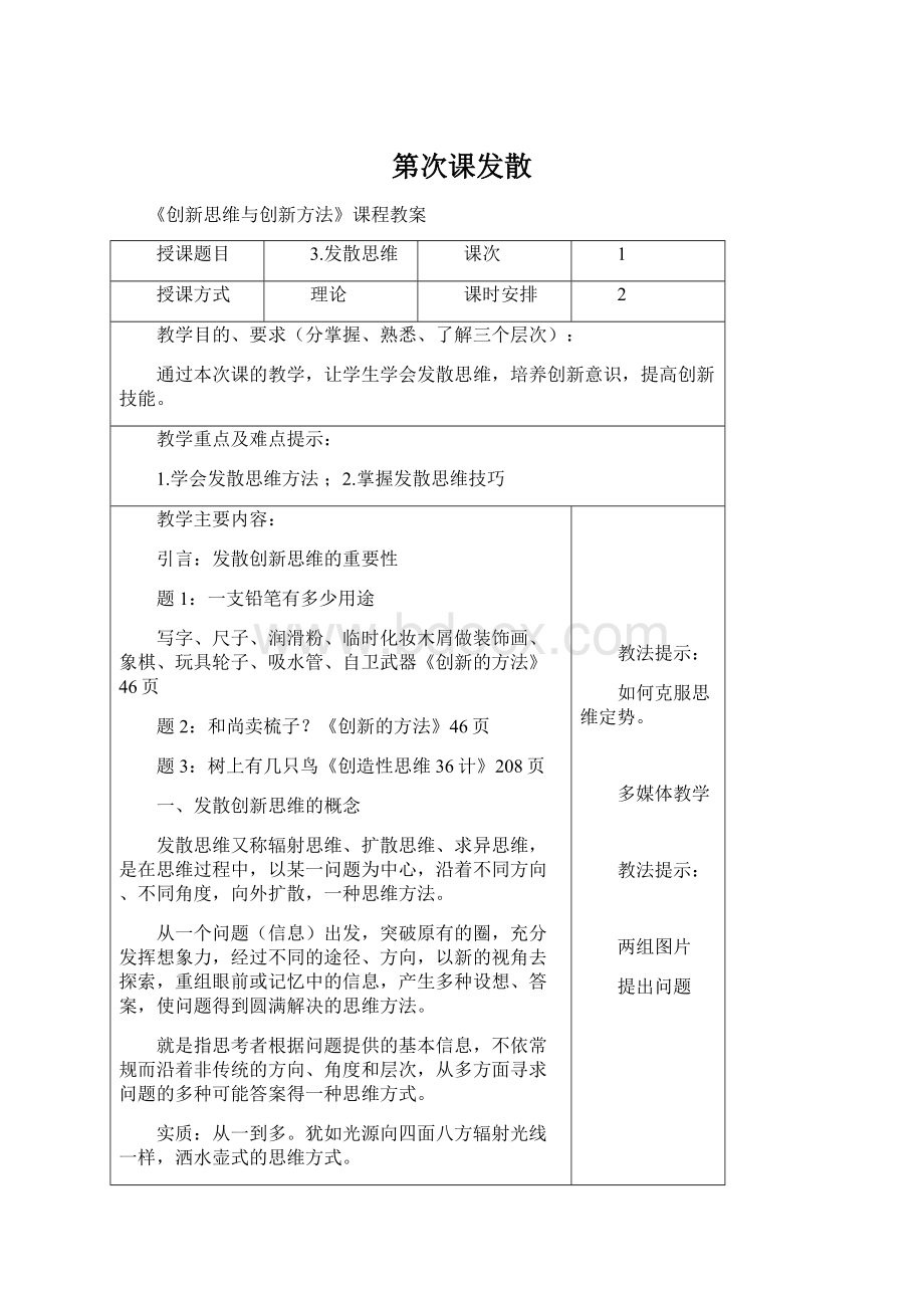 第次课发散.docx_第1页