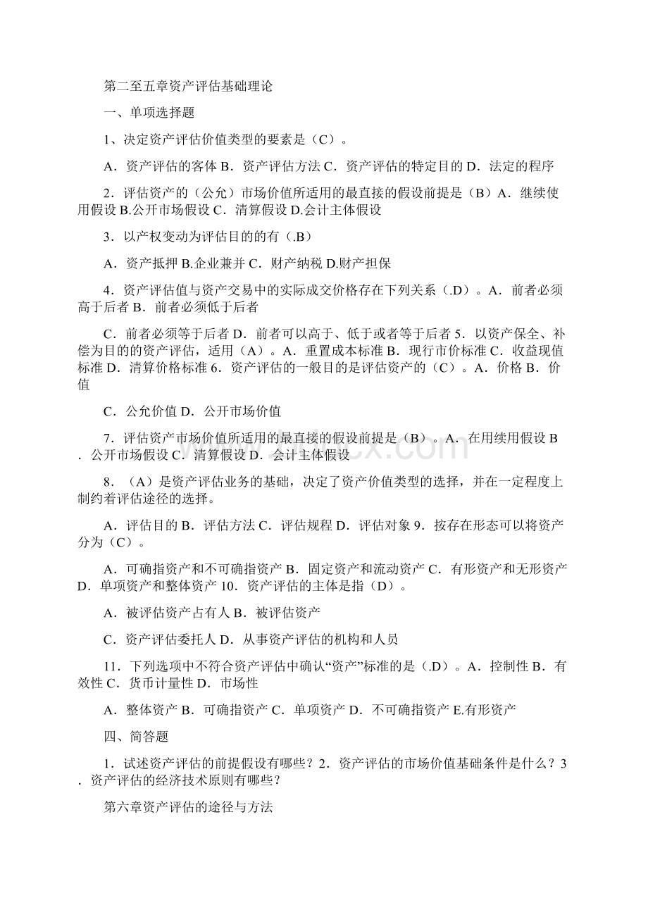 资产评估练习题及参考答案.docx_第2页