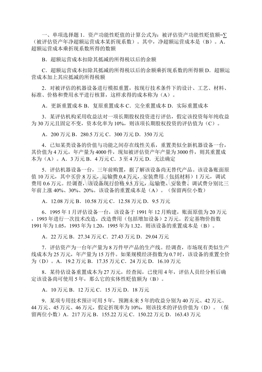 资产评估练习题及参考答案.docx_第3页