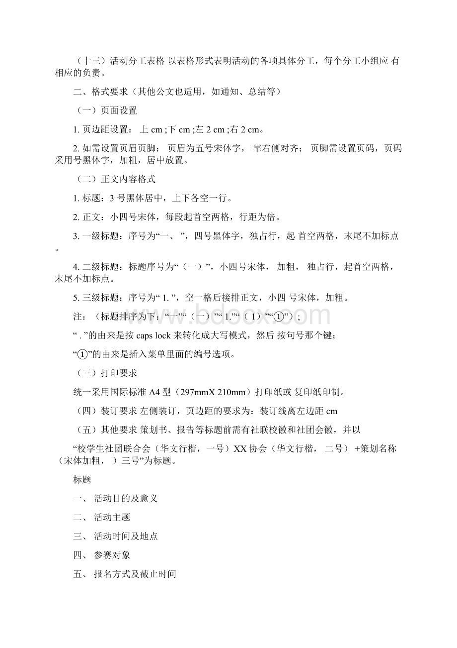 公文写作策划书Word文档格式.docx_第3页