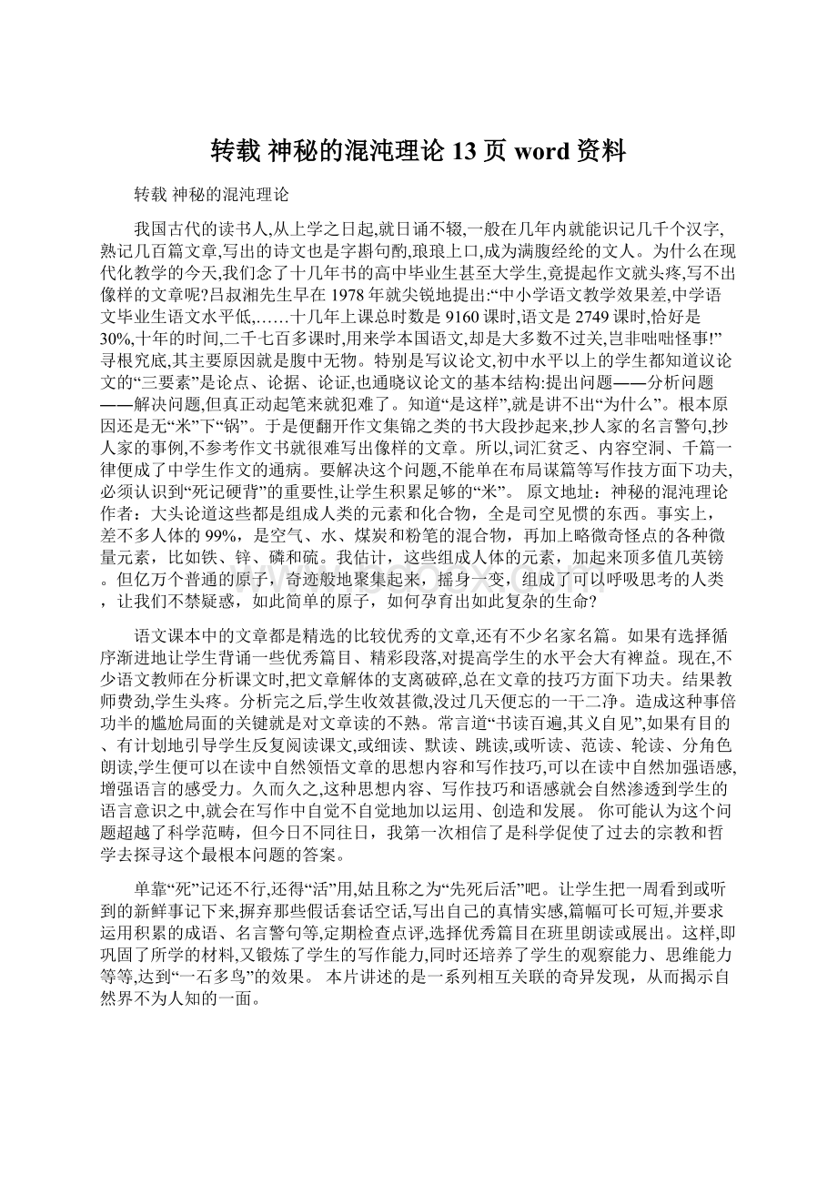 转载 神秘的混沌理论13页word资料Word格式文档下载.docx_第1页