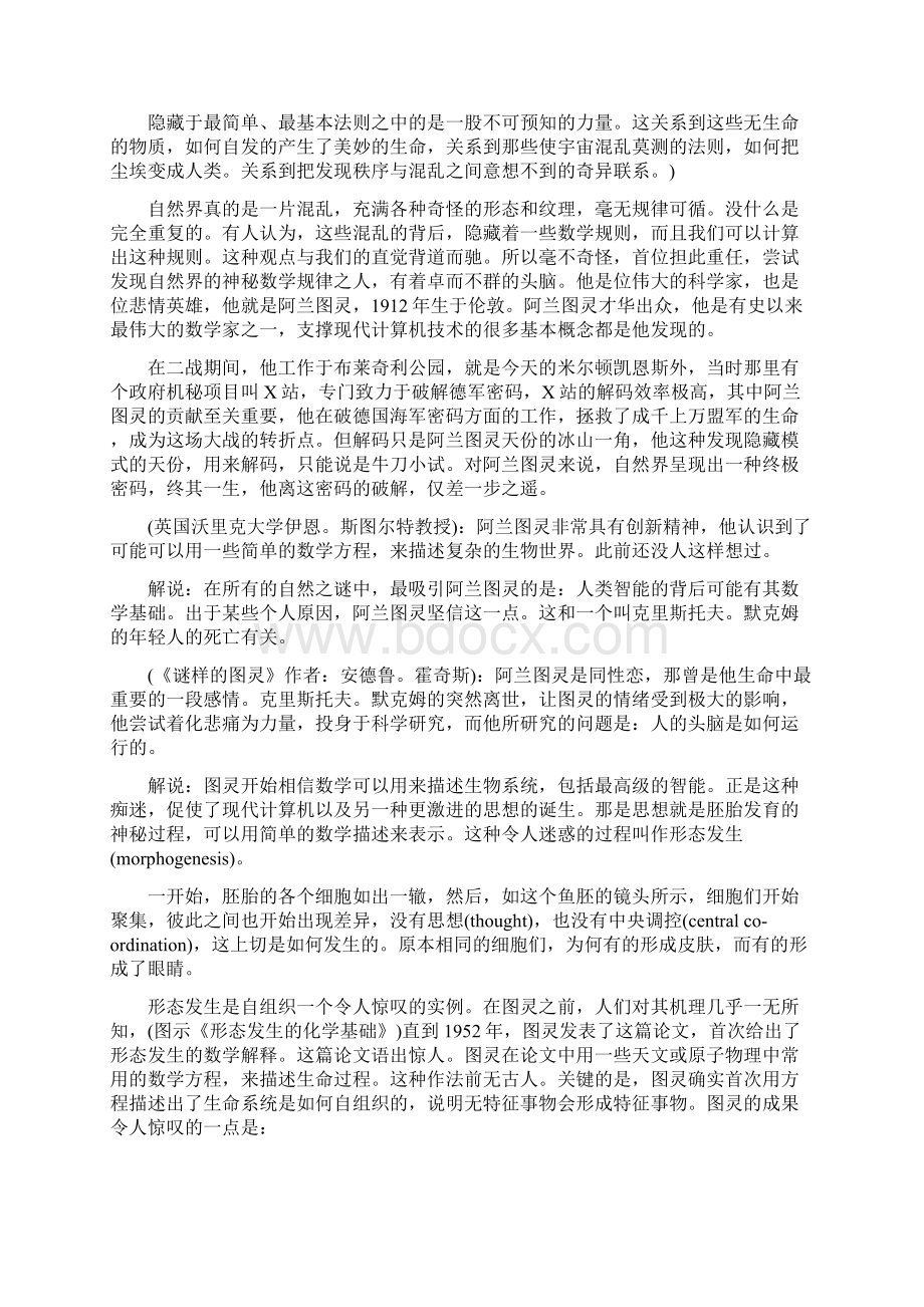 转载 神秘的混沌理论13页word资料.docx_第2页