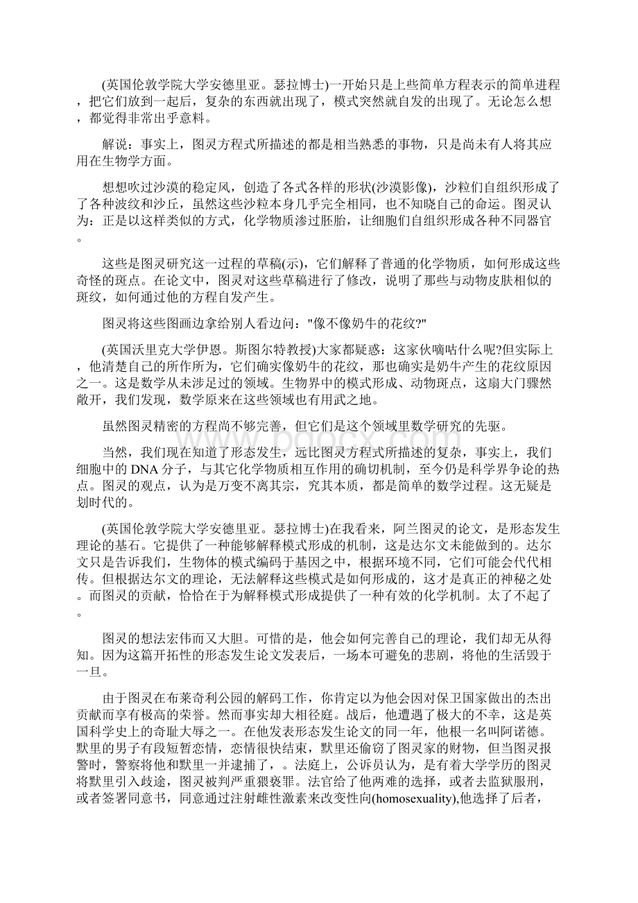 转载 神秘的混沌理论13页word资料.docx_第3页