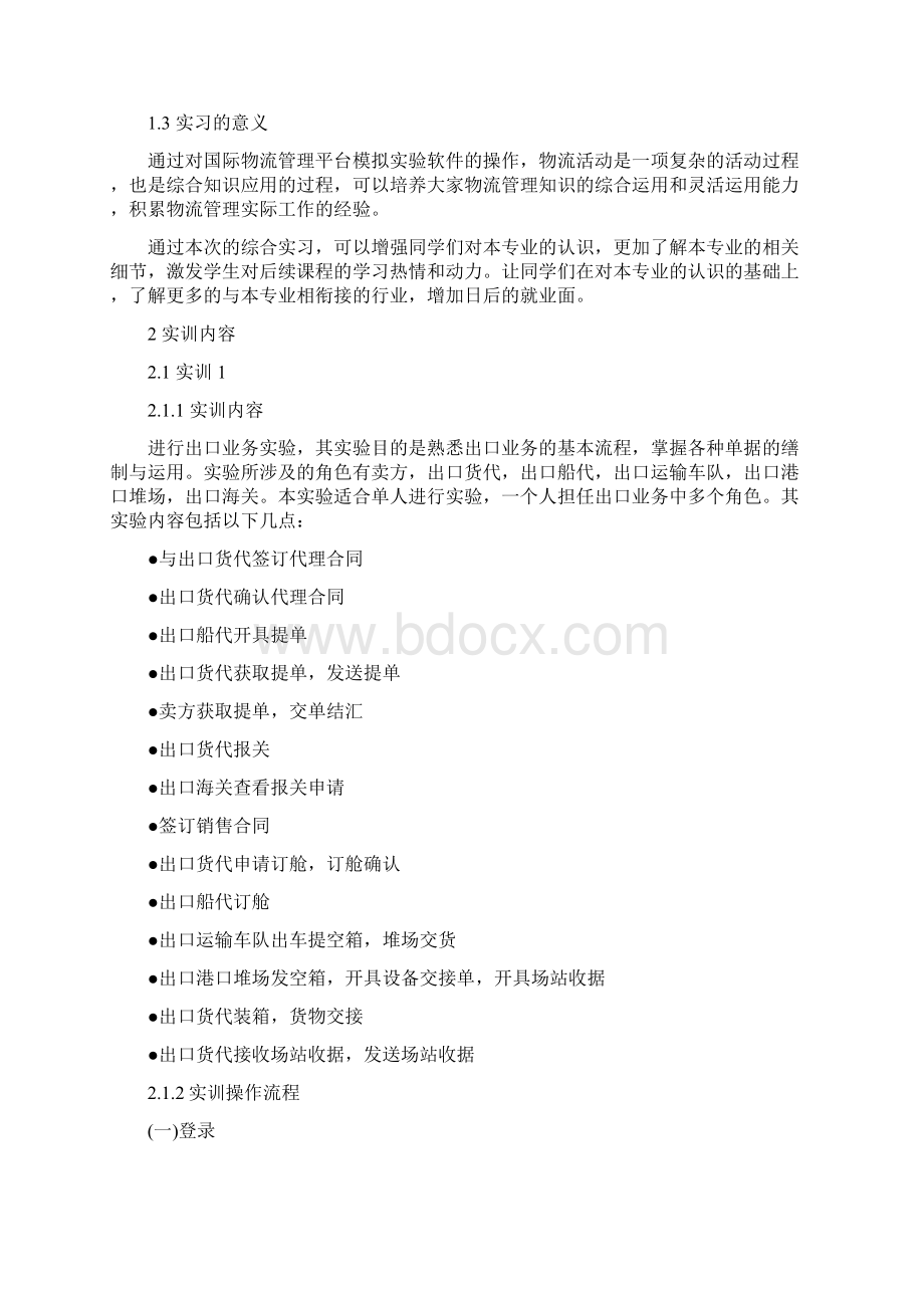 国际货代实训报告材料.docx_第2页