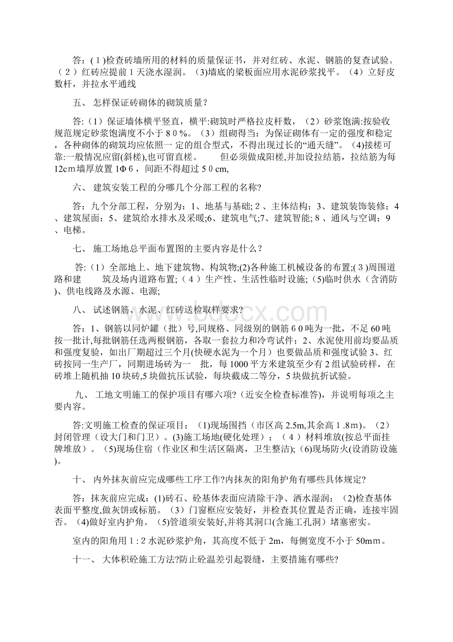 土建工程师面试题库Word格式.docx_第2页