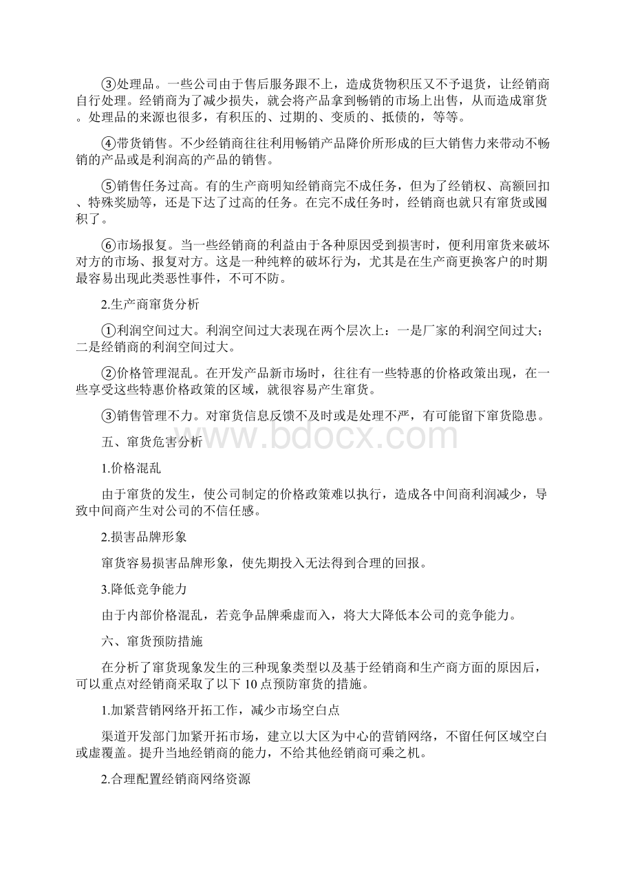 窜货管理控制方案.docx_第3页