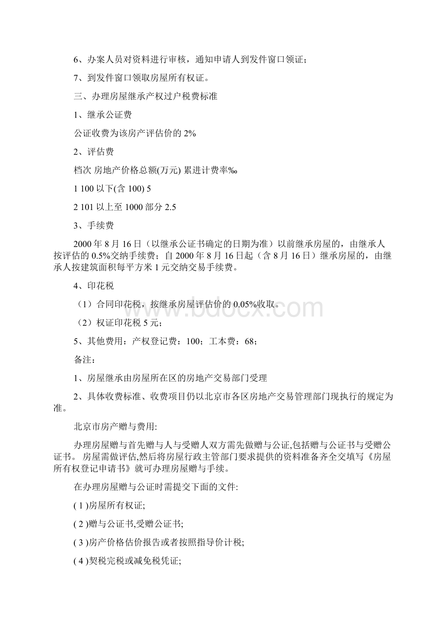 央产房继承公证书doc.docx_第2页