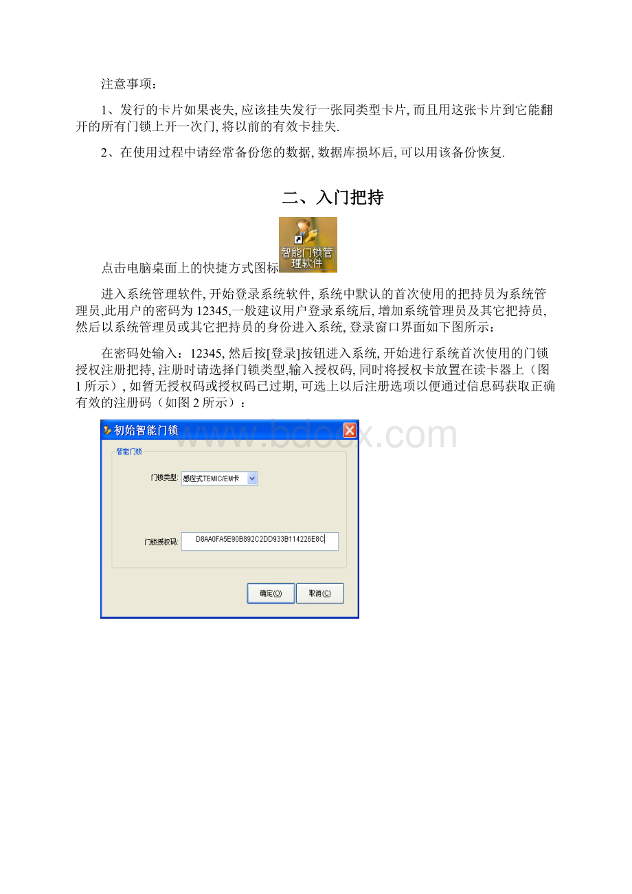 智能门锁管理软件V89C使用说明.docx_第3页