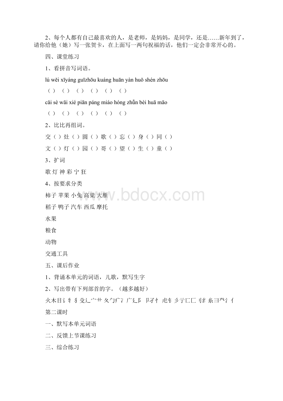 苏教版二年级上册语文科复习计划.docx_第3页