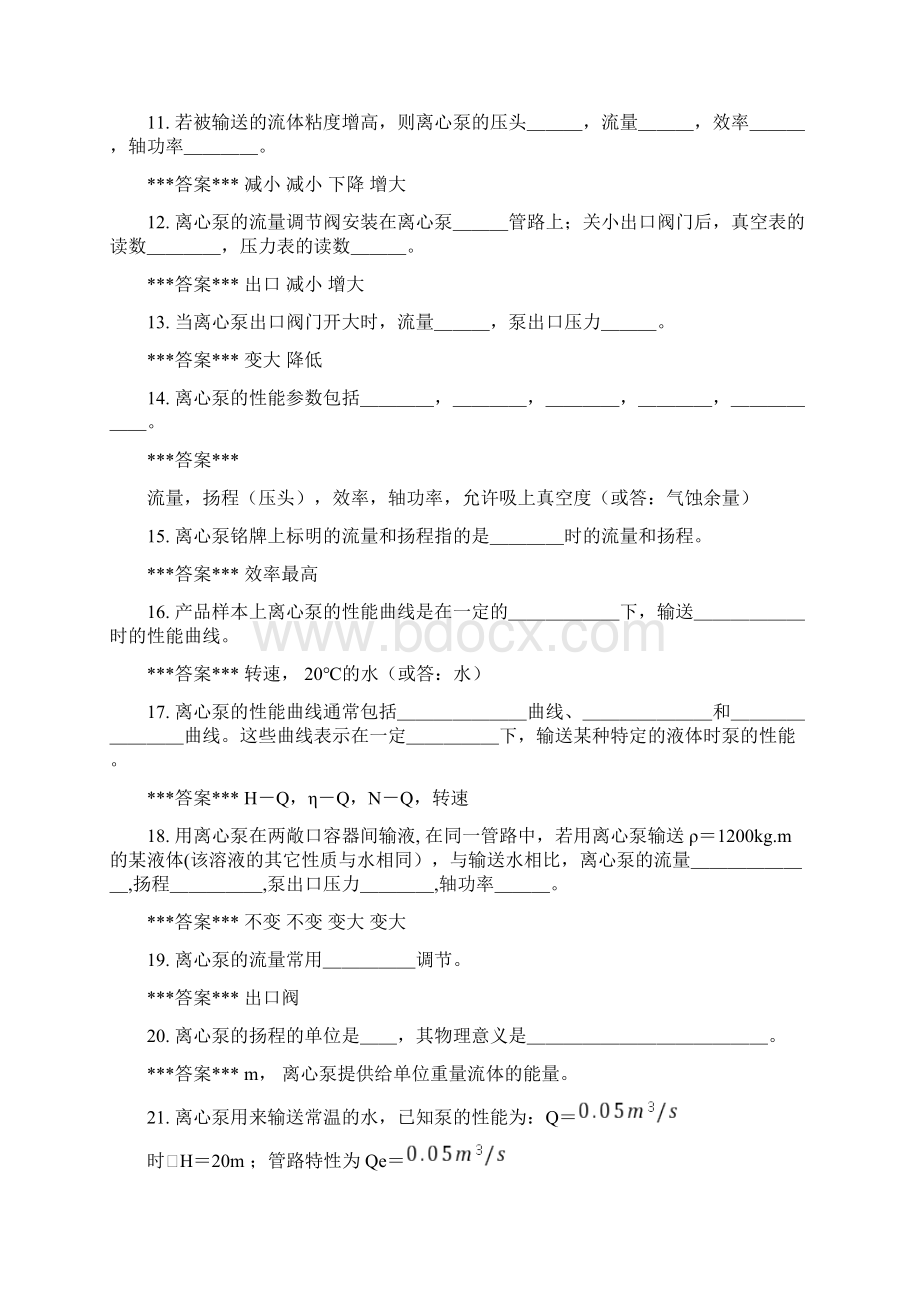 《化学工程基础》18流体输送设备 复习题.docx_第2页