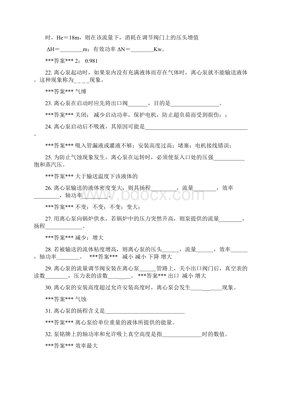 《化学工程基础》18流体输送设备 复习题.docx_第3页