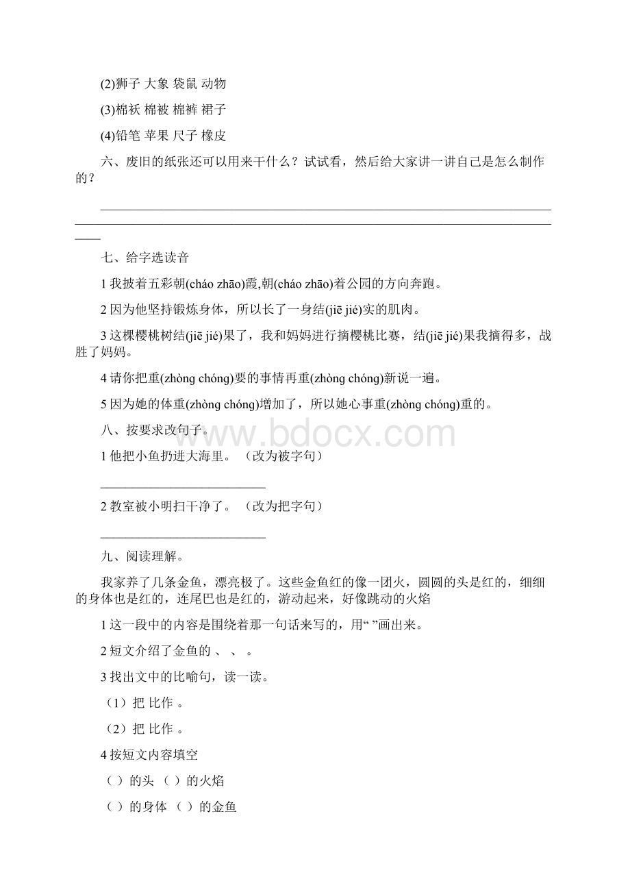 二年级上册语文试题第三单元能力提升卷含答案 人教部编版Word文档下载推荐.docx_第2页