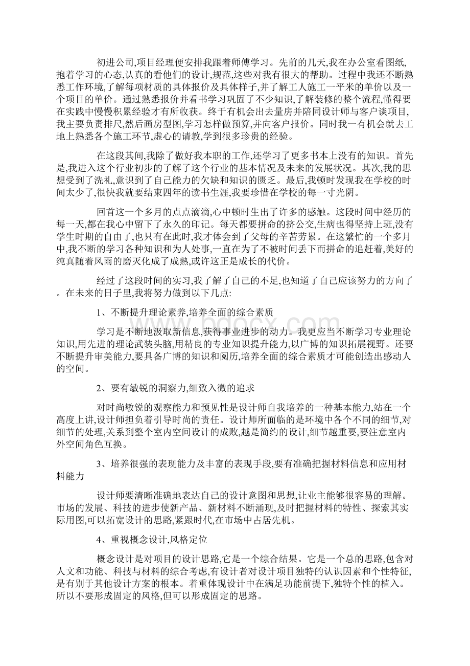 环境设计实习目的Word格式.docx_第2页