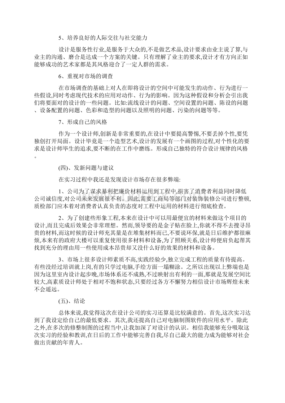 环境设计实习目的Word格式.docx_第3页