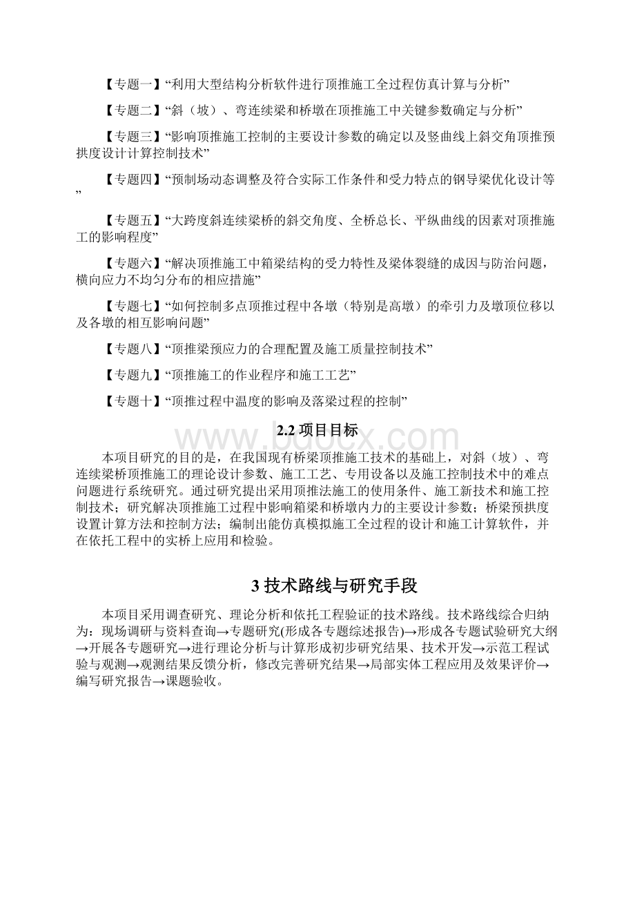 大跨度斜连续梁桥顶推新技术.docx_第2页