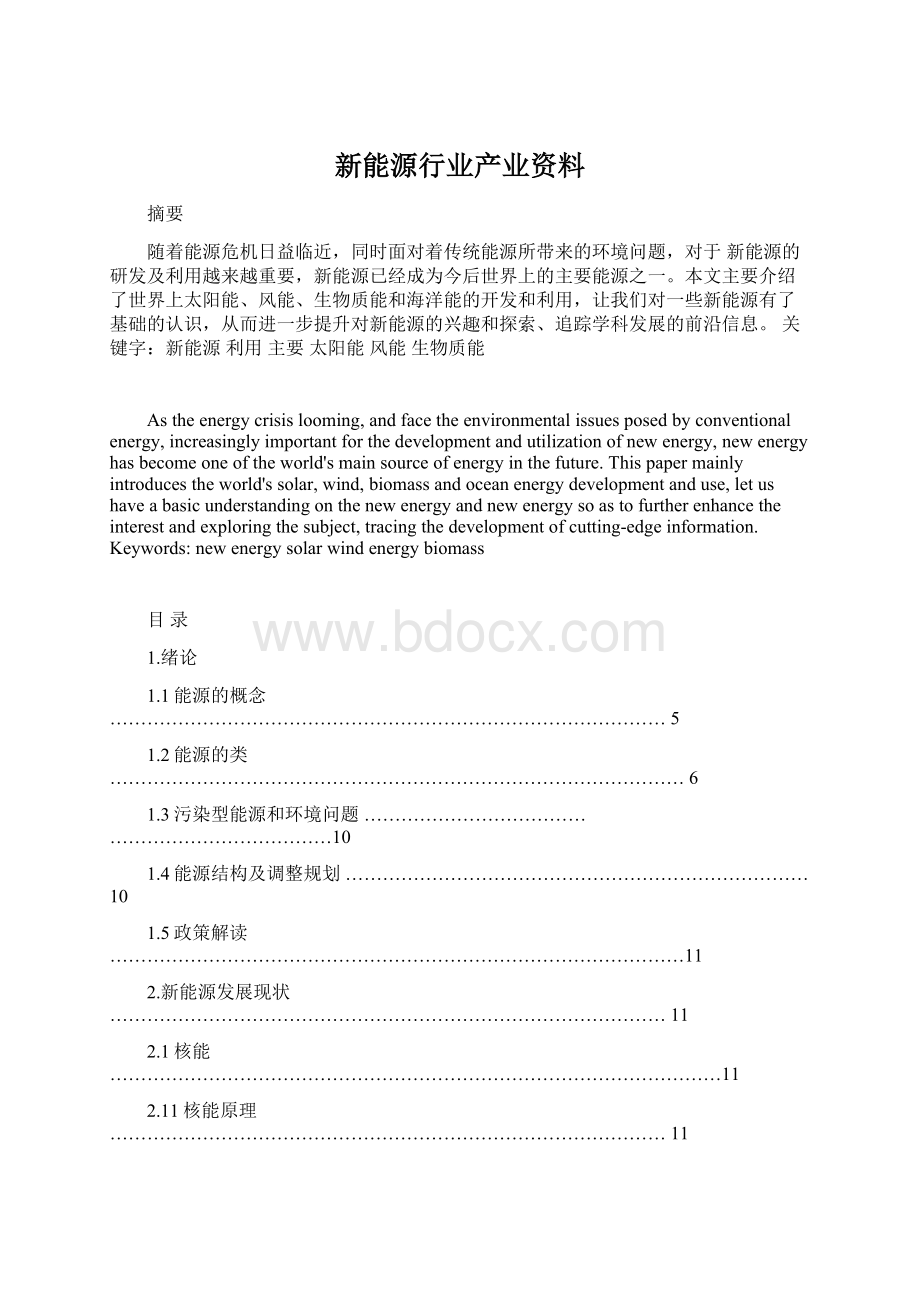 新能源行业产业资料.docx_第1页