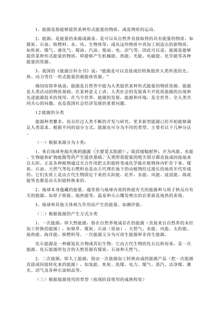 新能源行业产业资料.docx_第3页