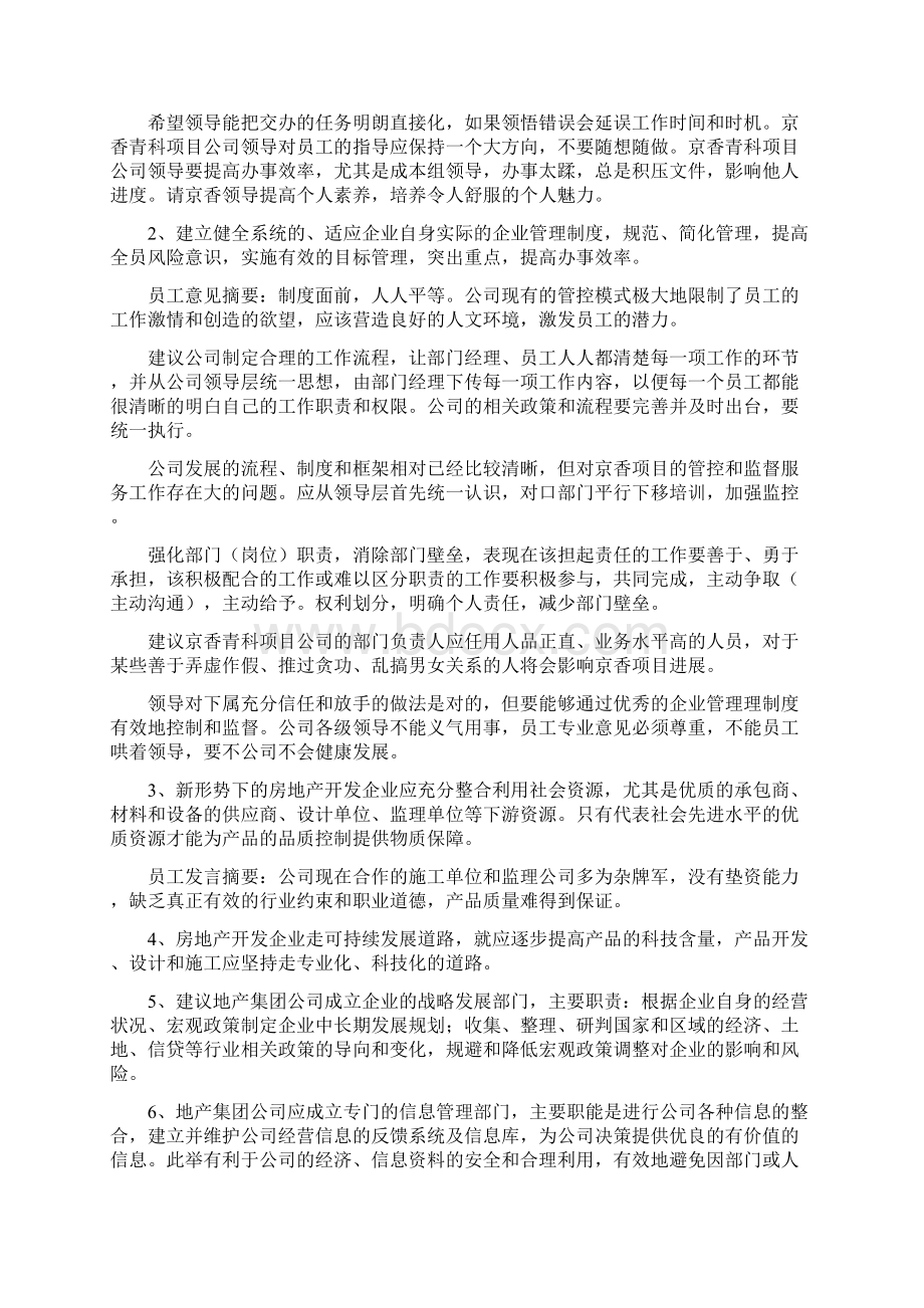 上半年工作会议员工意见和建议文档格式.docx_第2页