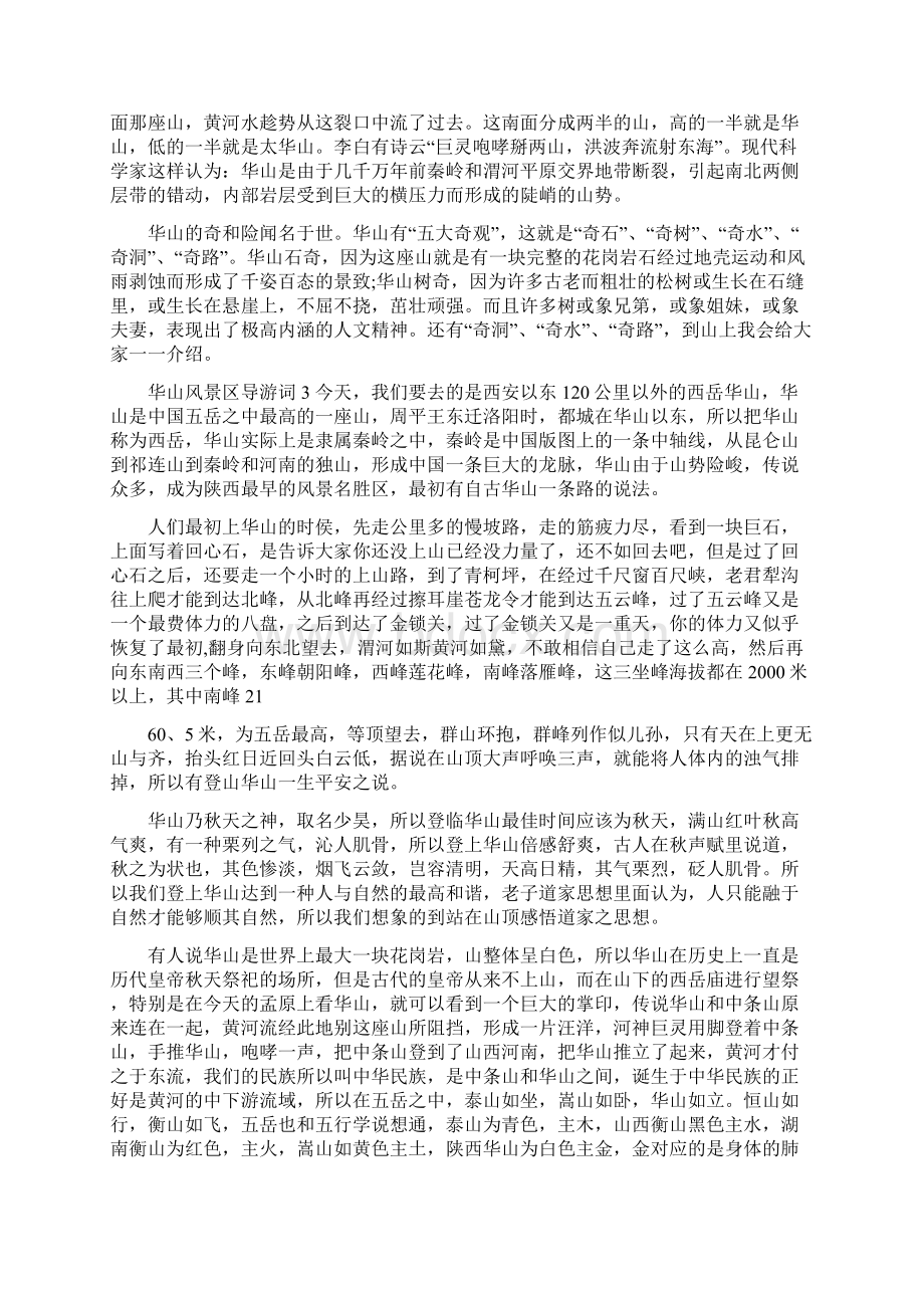 华山风景区导游词文档格式.docx_第2页