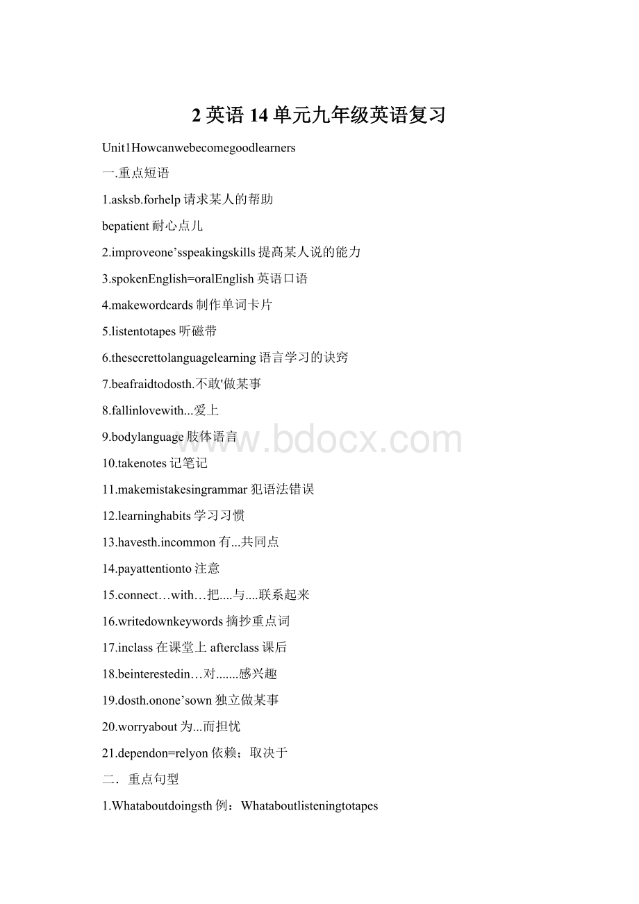 2英语14单元九年级英语复习Word下载.docx_第1页