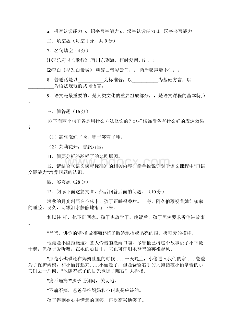 小学教师进城考试试题Word文件下载.docx_第2页