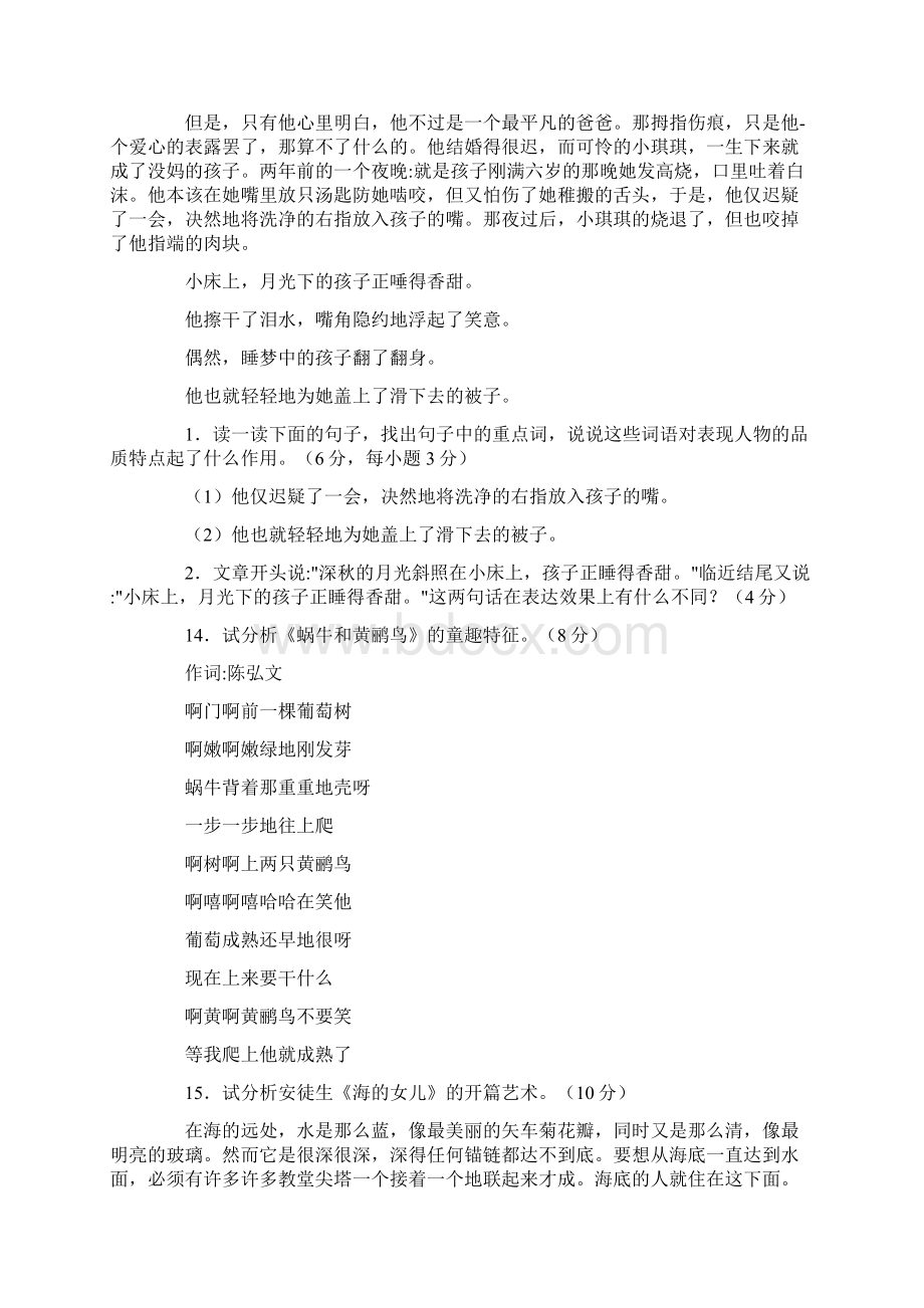 小学教师进城考试试题Word文件下载.docx_第3页