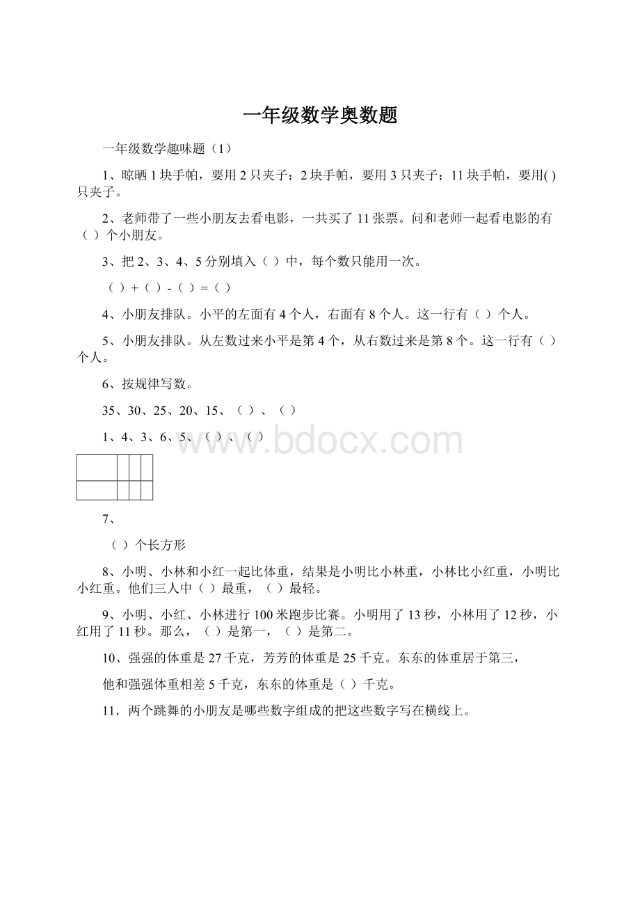 一年级数学奥数题Word文件下载.docx_第1页