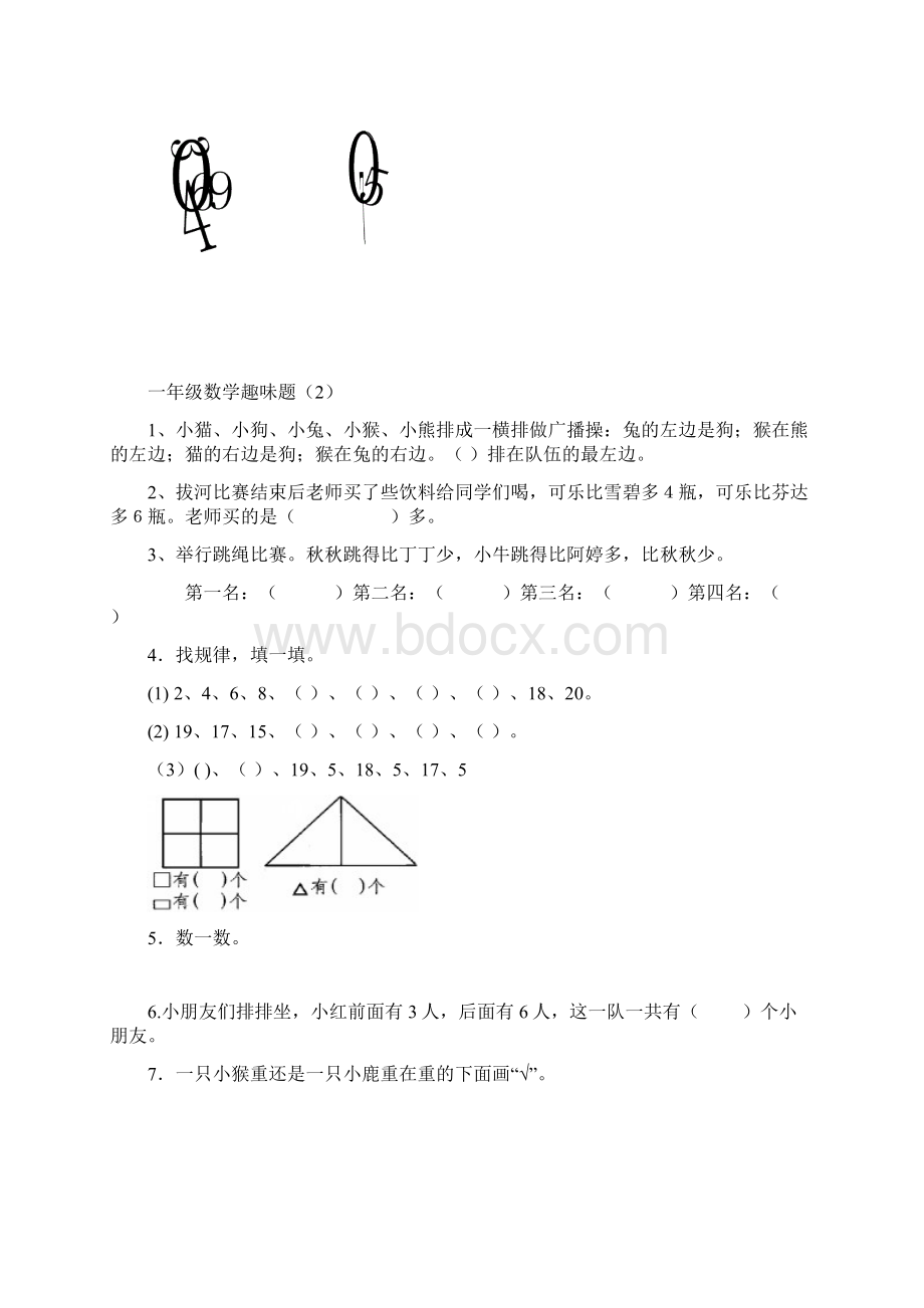 一年级数学奥数题Word文件下载.docx_第2页