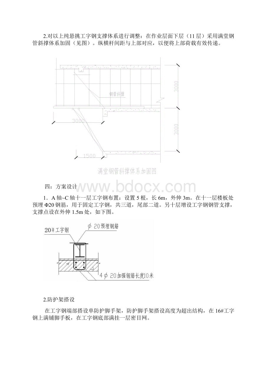 斜屋面悬挑梁施工方案专家论证.docx_第3页